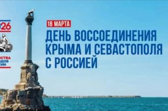 Выставка рисунков «Крым — Россия! Навеки вместе»
